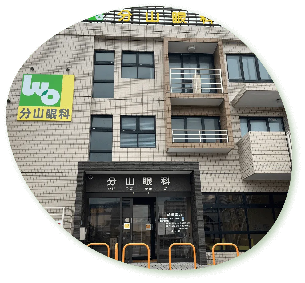 分山眼科医院